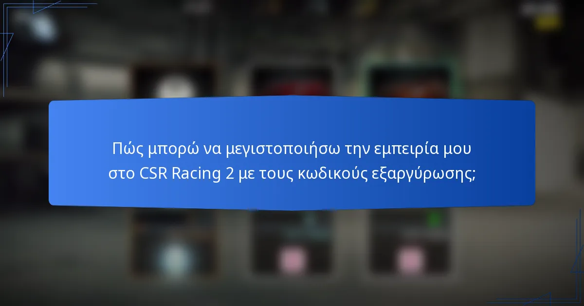 Πώς μπορώ να μεγιστοποιήσω την εμπειρία μου στο CSR Racing 2 με τους κωδικούς εξαργύρωσης;