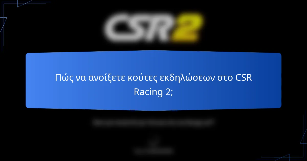 Πώς να ανοίξετε κούτες εκδηλώσεων στο CSR Racing 2;